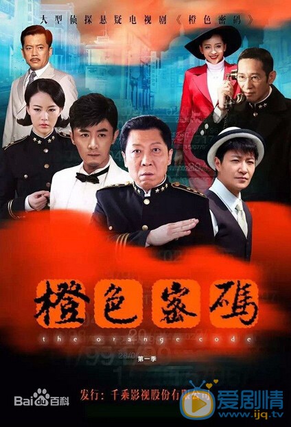 橙色密码剧情介绍第1-60集大结局全