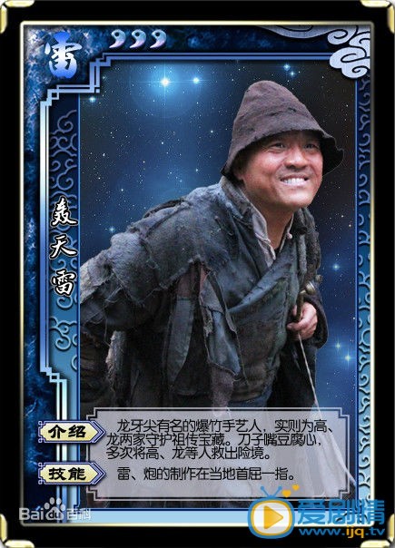 春江英雄之秀才遇到兵轰天雷剧照 