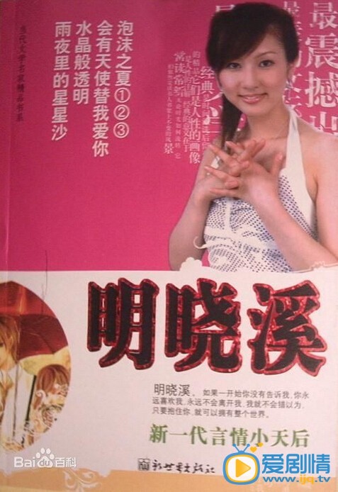 明晓溪是谁？明晓溪都写过哪些小说？都有哪些小说被拍成了影视剧？