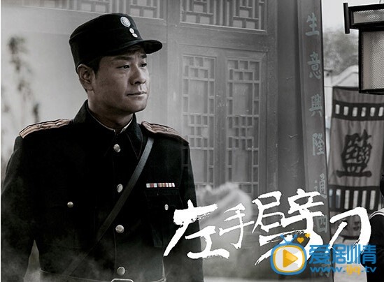 左手劈刀龙飞剧照 左手劈刀剧情介绍 左手劈刀龙飞剧照