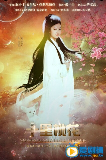 三生三世十里桃花剧情介绍