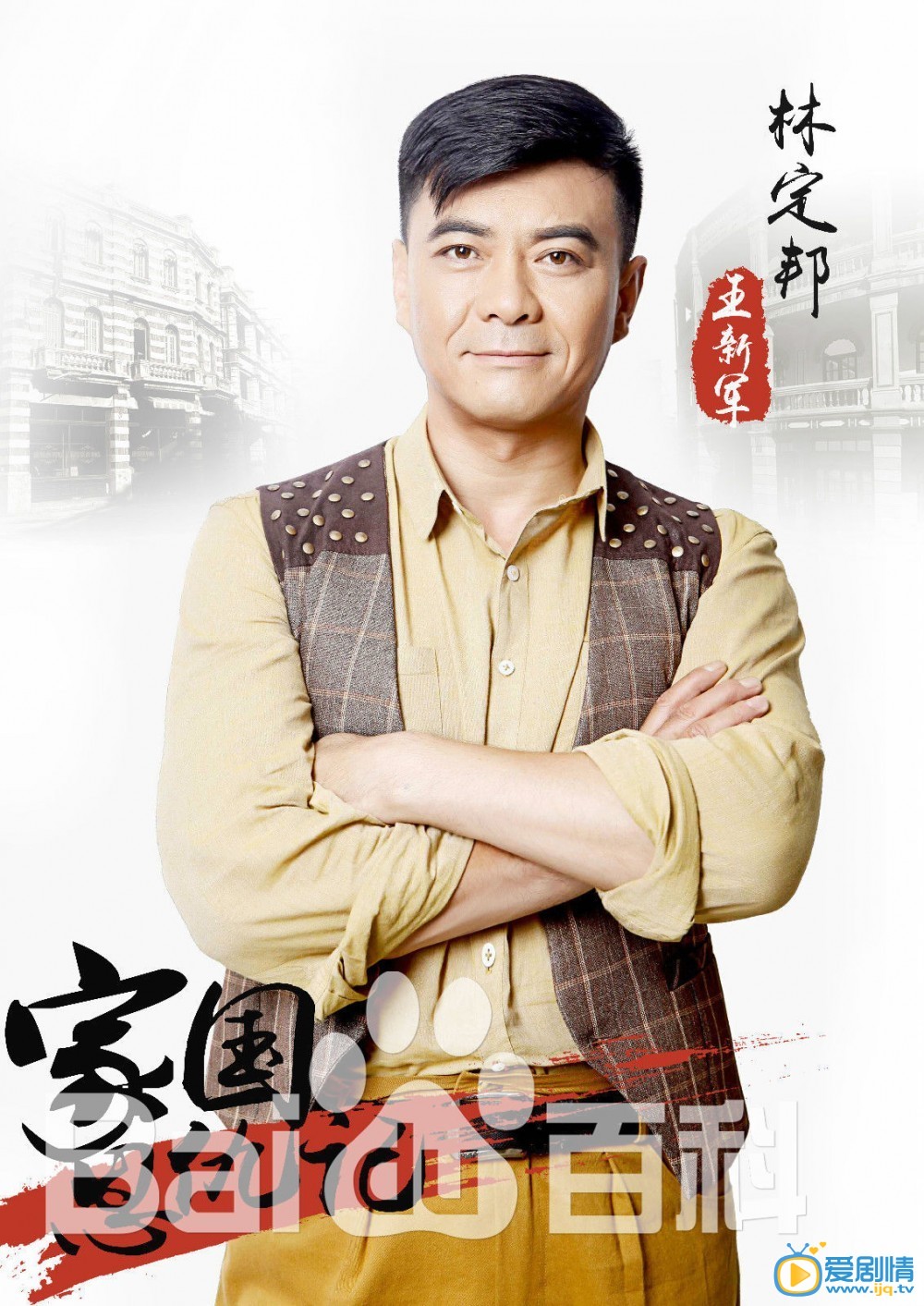 家国恩仇记剧情介绍(1-50集大结局)