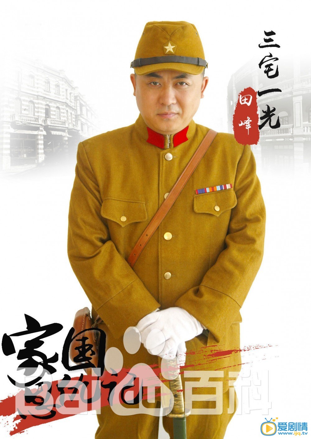 家国恩仇记剧情介绍(1-50集大结局)