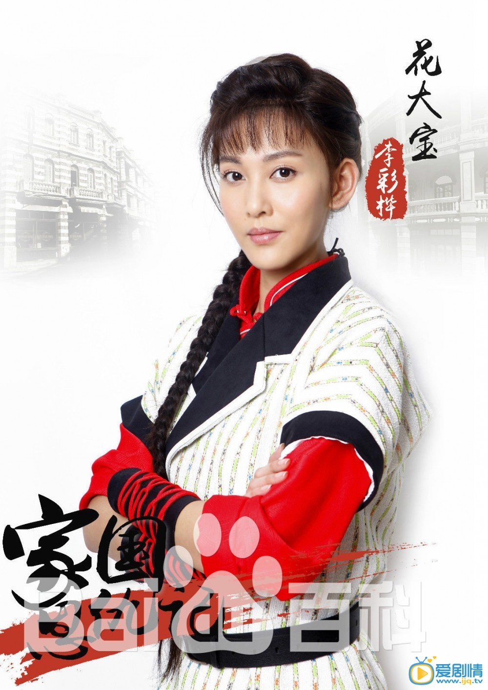 家国恩仇记剧情介绍(1-50集大结局)