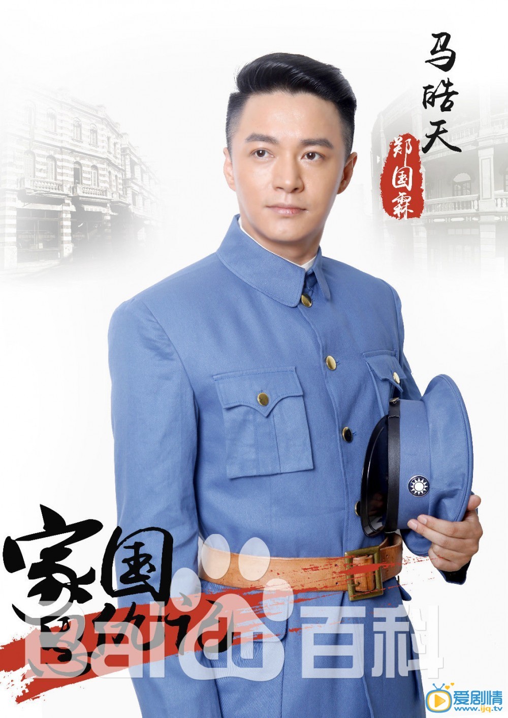 家国恩仇记剧情介绍(1-50集大结局)