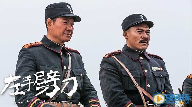 左手劈刀热播 连奕名诠释真性情男人
