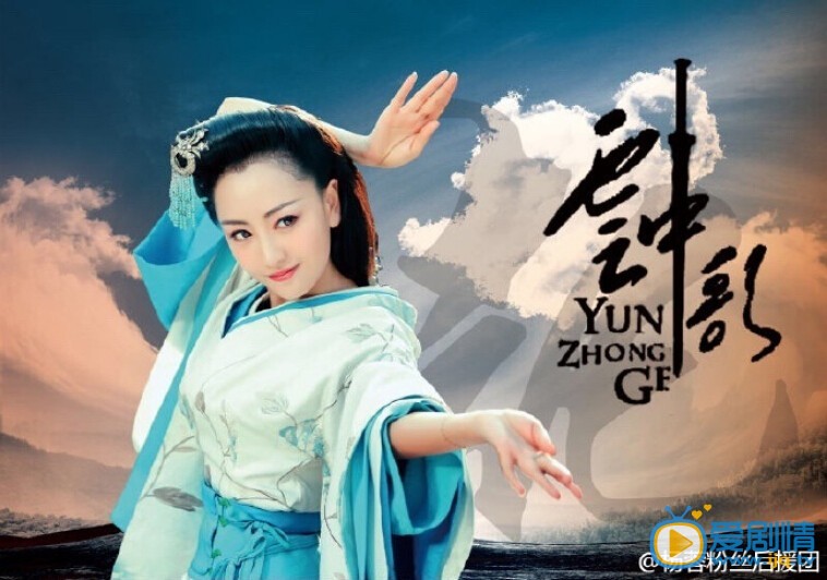 杨蓉《云中歌》剧照 杨蓉个人资料介绍简介杨蓉剧照
