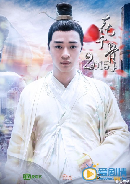 花千骨2015落十一剧照 