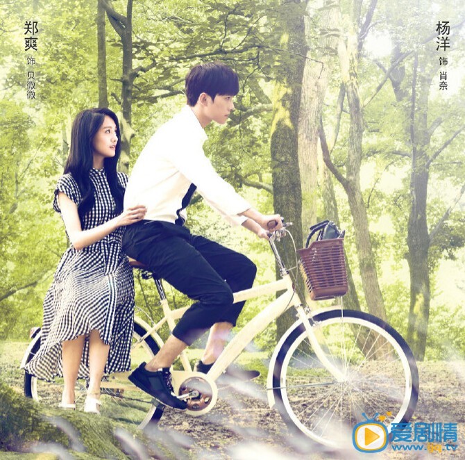  《微微一笑很倾城》曝光高清海报 杨洋郑爽甜蜜升级