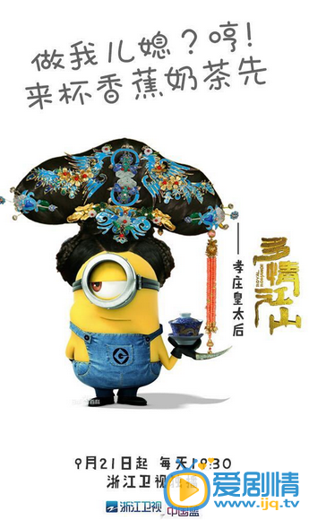 多情江山将播 小黄人版治愈系海报曝光（组图）