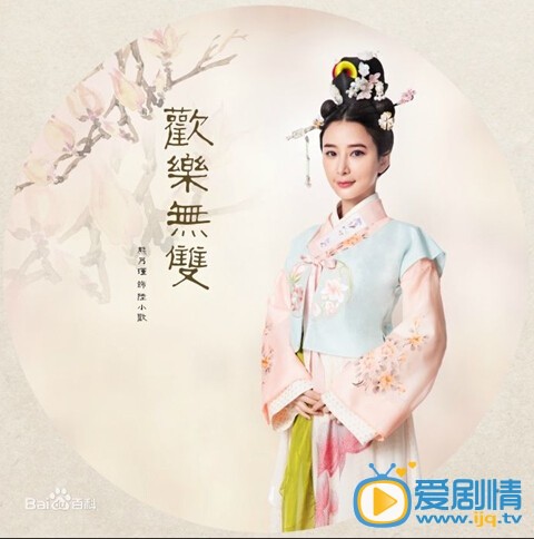 陆小欢欢乐无双剧情介绍 欢乐无双陆小欢剧照