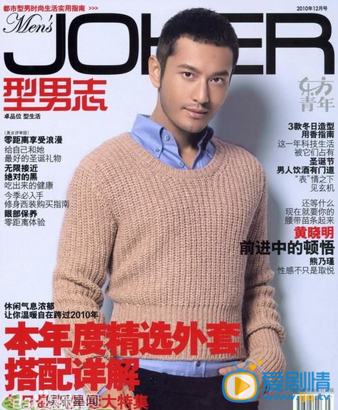 黄晓明杂志封面 黄晓明高清写真_黄晓明高清剧照