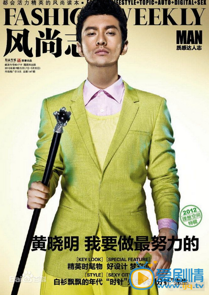 黄晓明杂志封面 黄晓明高清写真_黄晓明高清剧照