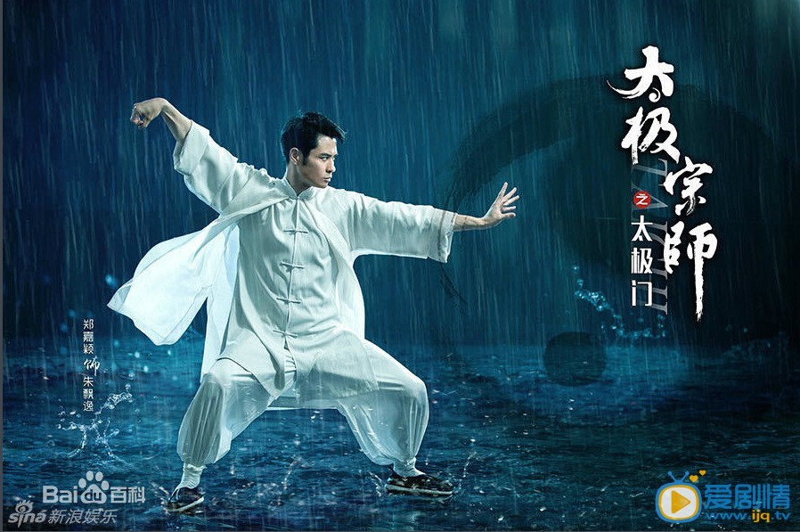 太极宗师之太极门朱飘逸剧照太极宗师之太极门剧情介绍 朱飘逸剧照