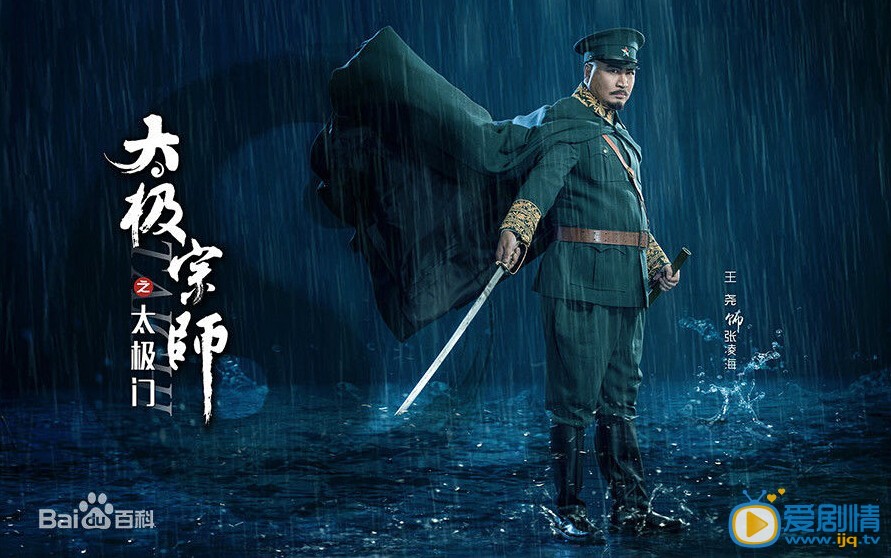 太极宗师之太极门张凌海剧照 张凌海剧照