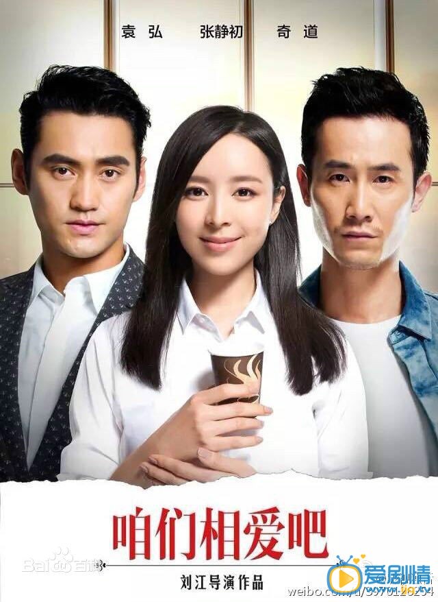 咱们相爱吧剧情介绍(1-58集大结局)