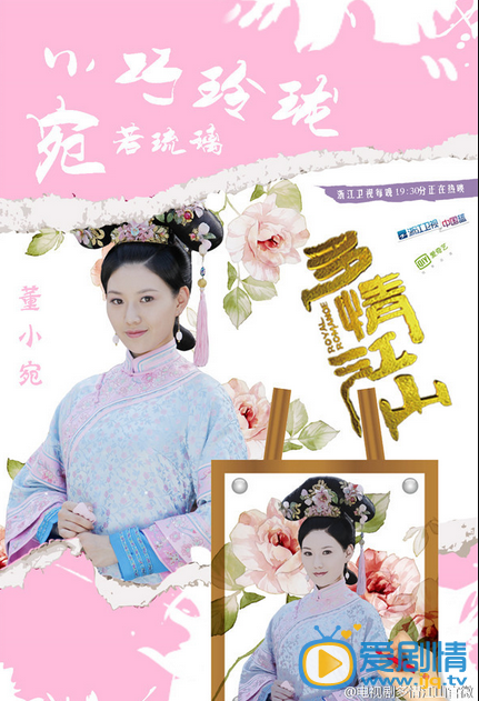 多情江山热播 主演糖果系海报曝光