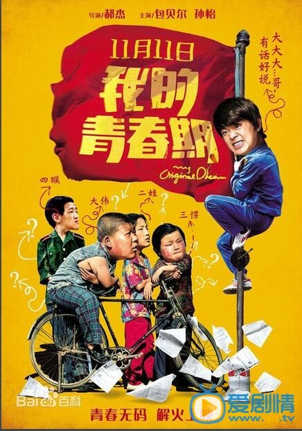 电影我的青春期剧情介绍