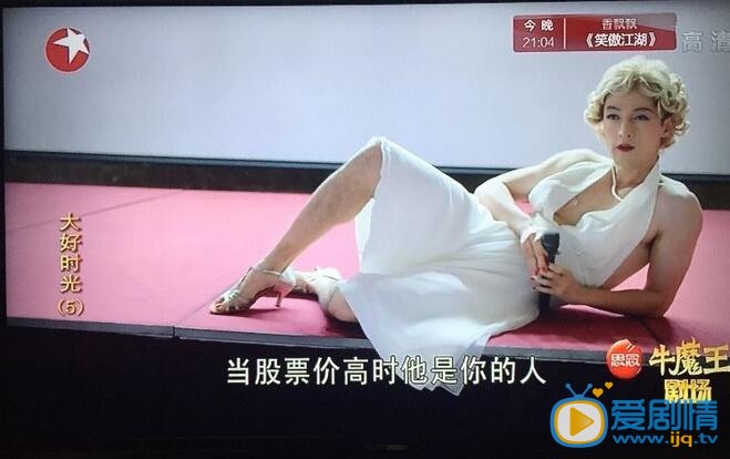 大好时光胡歌版梦露片段美拍曝光：胡歌恶搞梦露