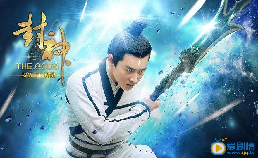 罗晋《封神》剧照 罗晋高清写真_罗晋高清剧照