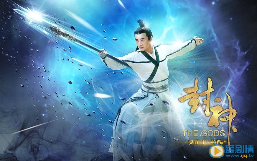 罗晋《封神》剧照 罗晋高清写真_罗晋高清剧照