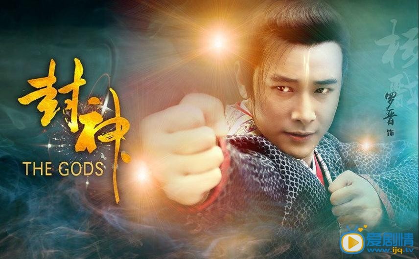 罗晋《封神》剧照 罗晋高清写真_罗晋高清剧照
