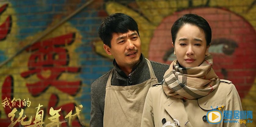 我们的纯真年代剧情介绍(1-43集大结局)