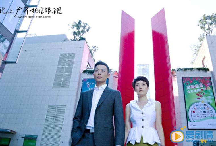 马伊琍《北上广不相信眼泪》剧照 马伊琍高清写真_马伊琍高清剧照