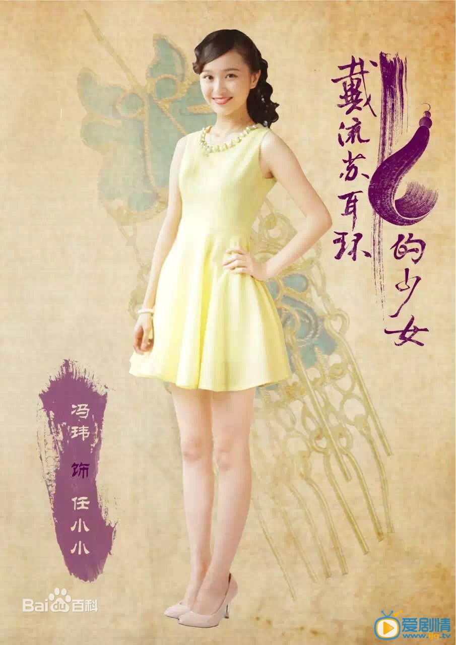 戴流苏耳环的少女剧情介绍 定妆照