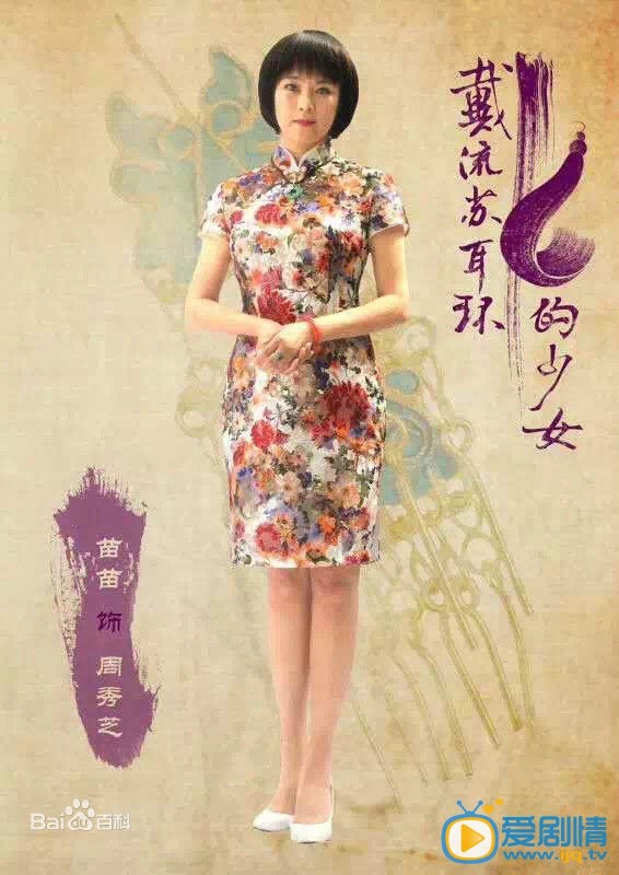 戴流苏耳环的少女周秀芝剧照 剧照