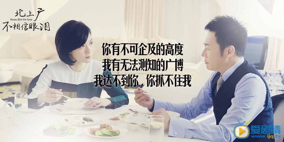 北上广不相信眼泪海报