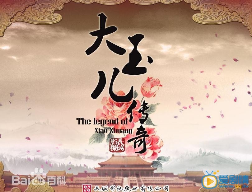  大玉儿传奇什么时候播出？大玉儿传奇上星平台及上映时间介绍