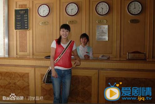 闫学晶生活照 闫学晶高清写真_闫学晶高清剧照