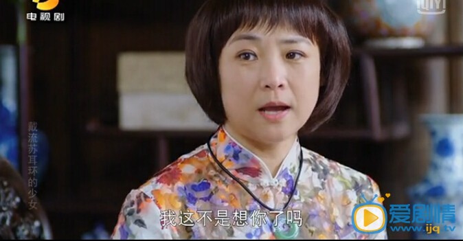 戴流苏耳环的少女周秀芝剧照剧照