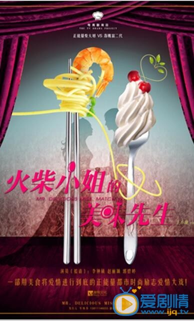 火柴小姐和美味先生剧情介绍(1-40集大结局)