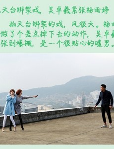 幸福归来剧组幕后 那些你不知道的秘密第二波