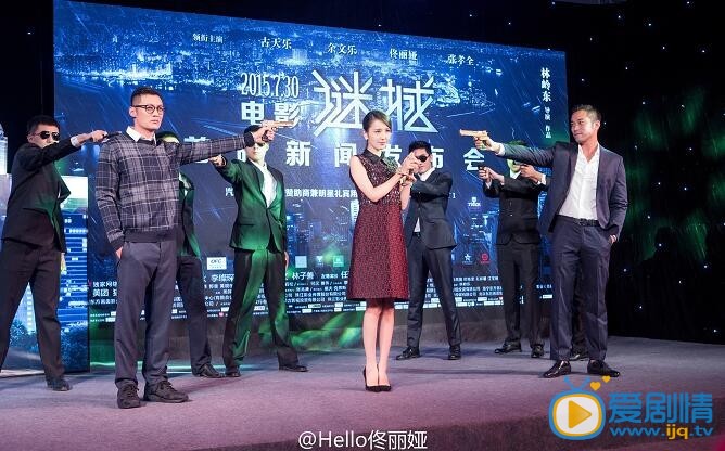佟丽娅电影谜城发布会 佟丽娅高清写真_佟丽娅高清剧照