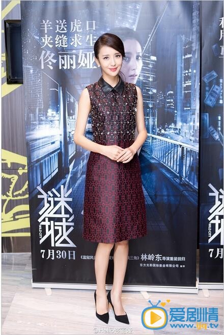 佟丽娅电影谜城发布会 佟丽娅高清写真_佟丽娅高清剧照