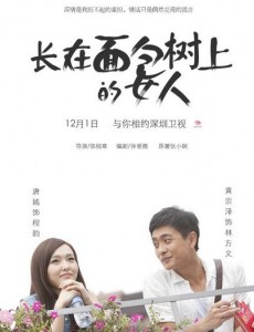 长在面包树上的女人将播 唐嫣黄宗泽唯美爱恋版海报曝光