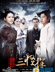 电视剧《长安三怪探》什么时候播？在哪个台播？长安三怪探电视台播过吗？