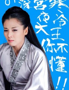 芈月传倒计时三天：刘涛“好色”海报曝光