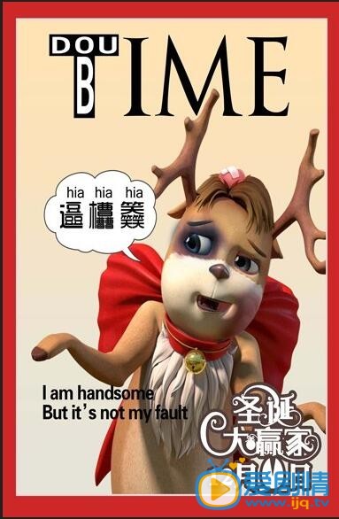 圣诞大赢家海报