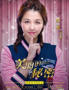 美丽的秘密姜美妍是谁扮演的？美丽的秘密姜美妍扮演者邵雨薇个人资料及写真