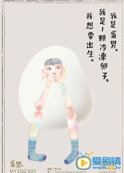 蛋男什么时候上映 上映时间