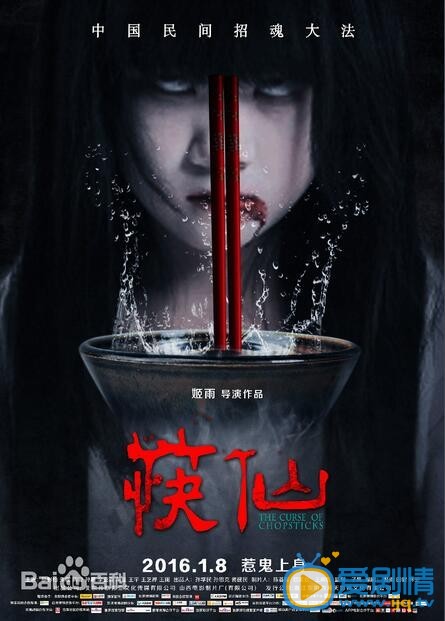 筷仙什么时候上映 上映时间