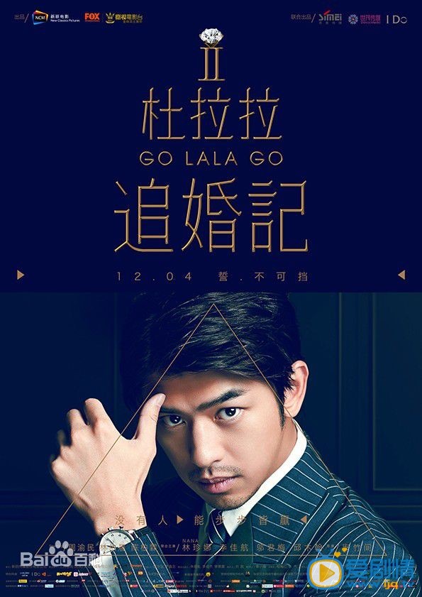 杜拉拉追婚记什么时候上映 上映时间