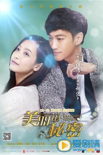 美丽的秘密12月21日首播 何润东宋茜花式拥抱海报曝光