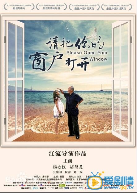 请把你的窗户打开什么时候上映 上映时间
