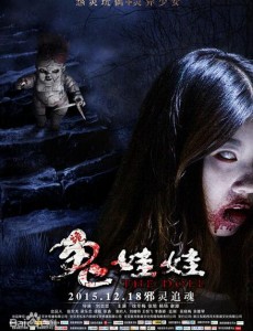 诡娃娃