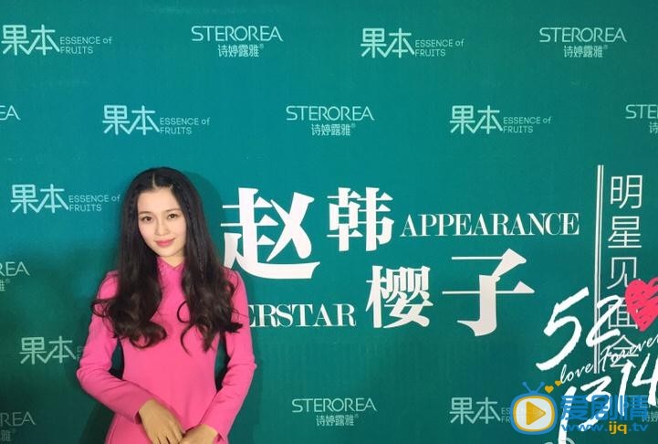 赵樱子活动照 赵樱子高清写真_赵樱子高清剧照